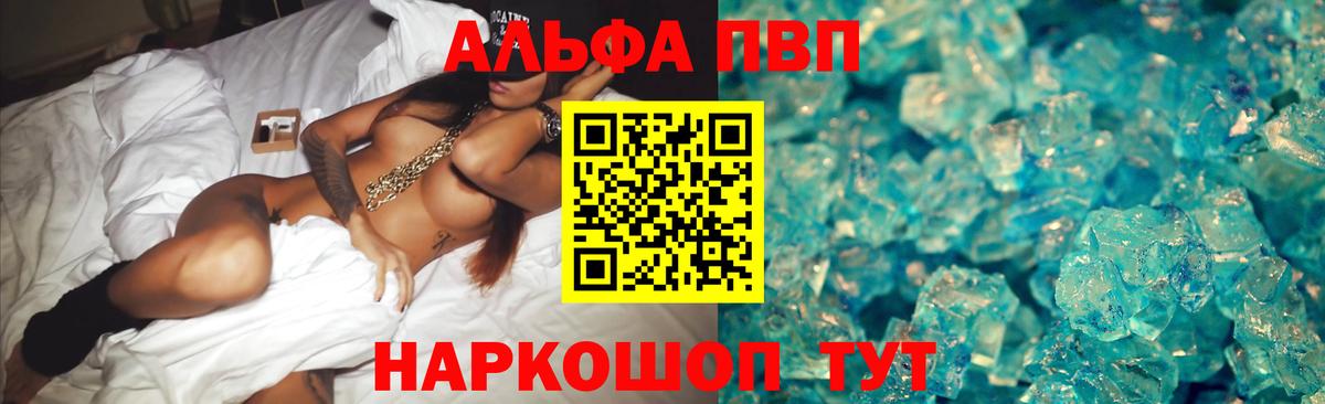 Ноябрьск  Alpha PVP Crystall  APVP СК КРИС  Вход с VPN  A-PVP VHQ 