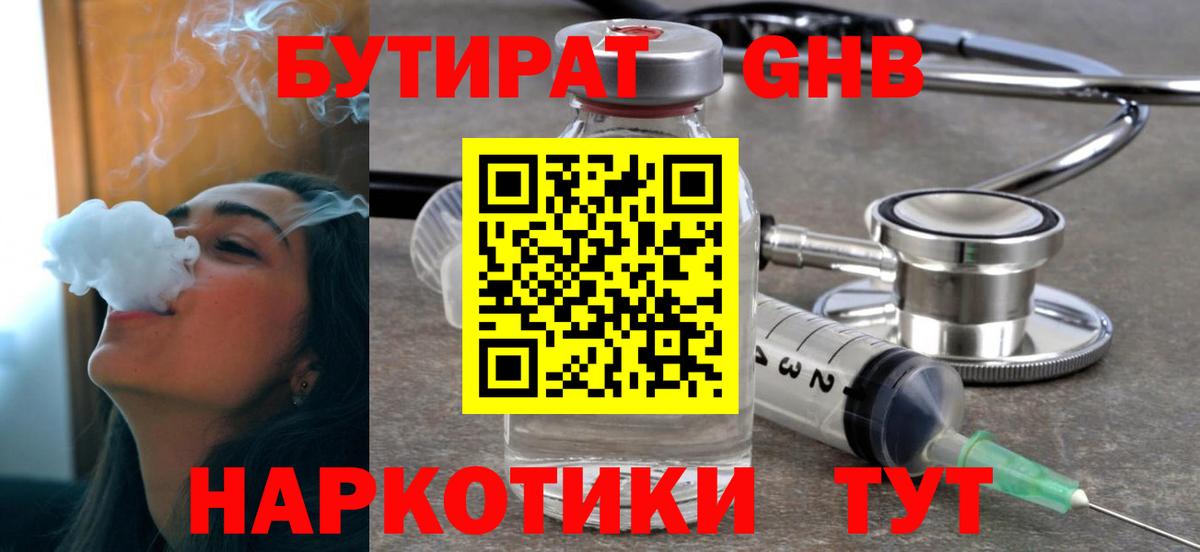 Бутират оксибутират  Вход с VPN  Бутират  Ноябрьск 