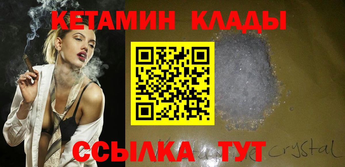 Ноябрьск  Кетамин ketamine  Вход с VPN 