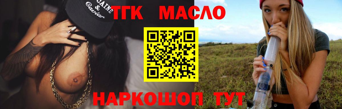 ТГК концентрат Ноябрьск